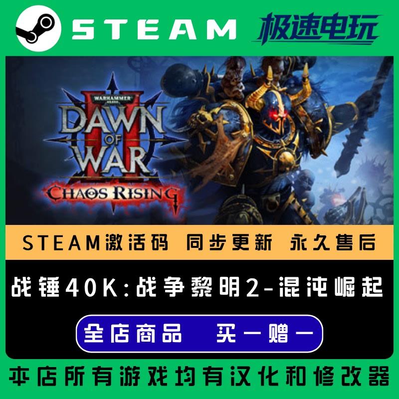 战锤40K战争黎明2-混沌崛起 STEAM CDkeyDLC全球激活入库激活码