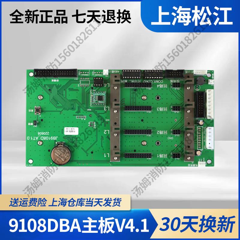 上海松江9108DBA火灾报警控制器回路主板电源 壁挂消防主替3208B