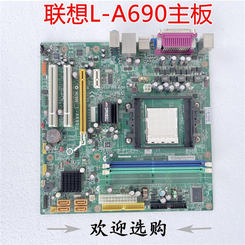 现货 联想 L-A690主板 RS-690MM T5900V N1996 AM2/3 DDR2主板