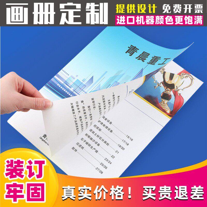 企业宣传册印刷厂骑马钉画册定制书本书籍打印产品手册说明书图册