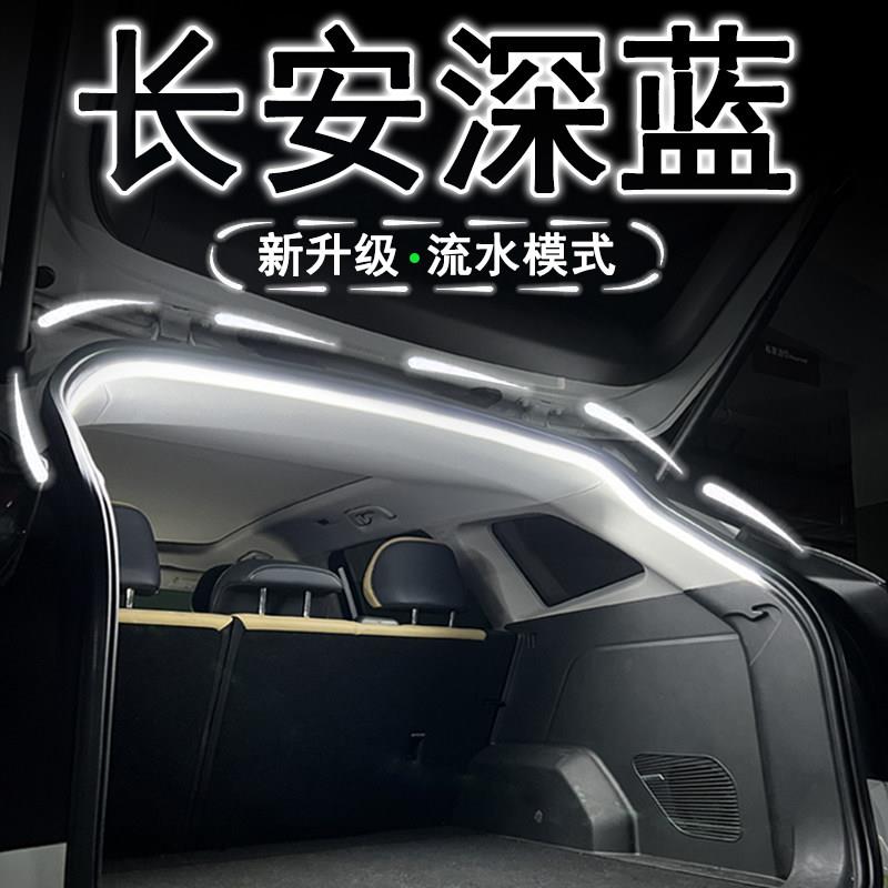 长安深蓝S7/SL03后备箱灯气氛灯迎宾灯改装配件专用汽车用品