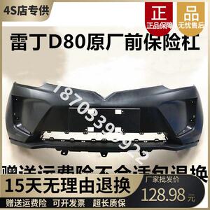 适配雷丁d80电动汽车配件雷丁D80前保险杆前保杆前壳雷丁D80前杠