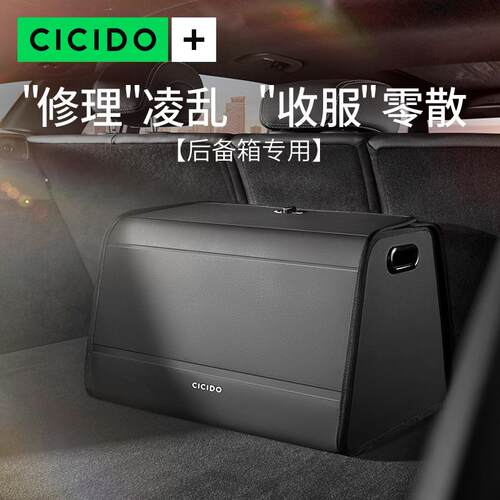 CICIDO夕多车载后备箱收纳箱可折叠储物箱汽车尾箱车内用品收纳盒