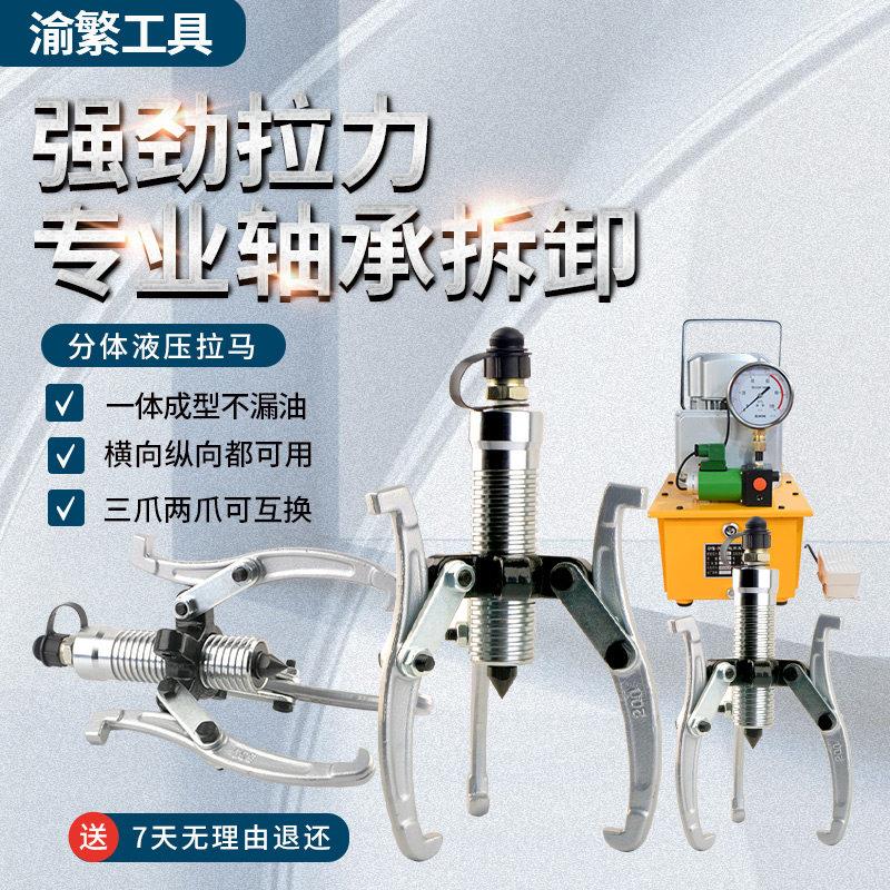 两件式液压拉马5T10T20T30T50T100吨三爪二爪分离式拔轮器轴承拆