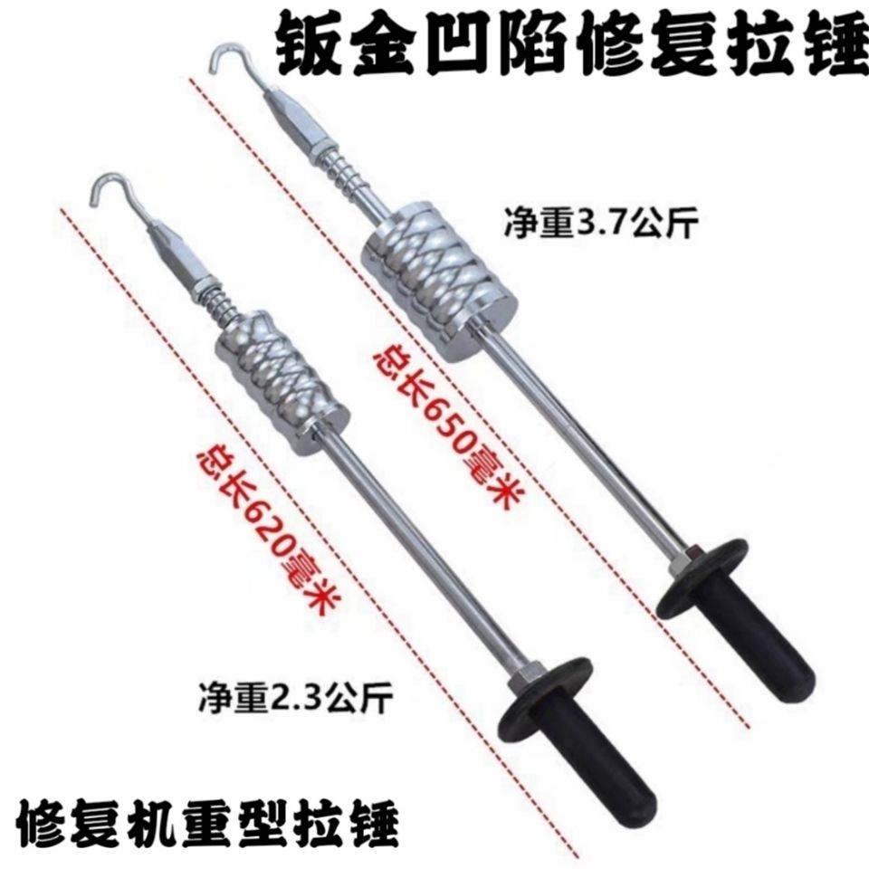 板金凹修复拉力工具汽车凹陷强力板金凹修复机拉锤钣金修复工具凹