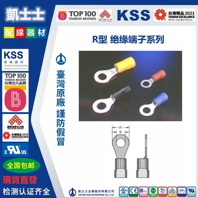 RF1.25-3/4/5/6/8/10 台湾凯士士KSS绝缘接线端子 铜接线端子100P