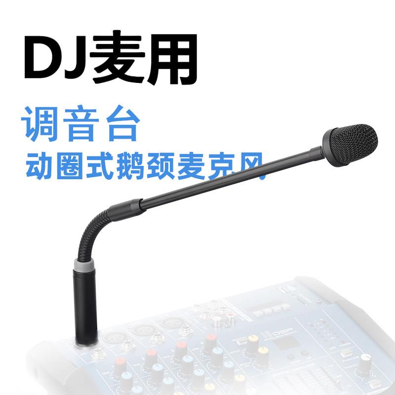 动圈式软管向鹅颈卡侬头48V麦克风会议录音功放声混音器DJ麦克风