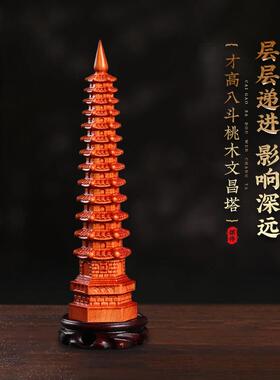 灵机生活馆13层桃木文昌 塔摆件 金榜木九层十三层书房桌面