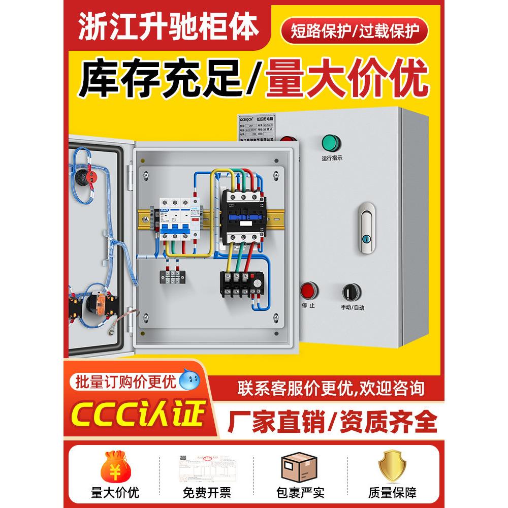 一用一备水泵控制箱自动电接点浮球压力表远程控制排水排污电控箱
