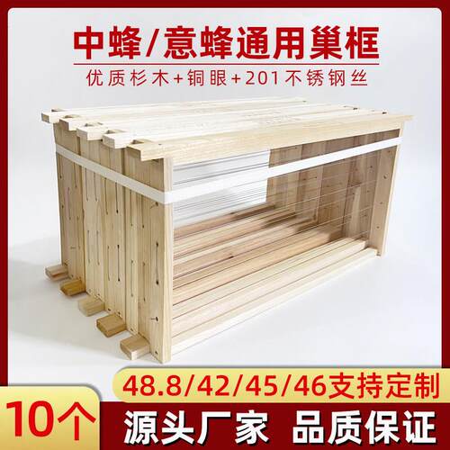巢框中蜂标准蜜蜂巢框42/45/46/49半成品杉木巢框蜂箱养蜂巢础框