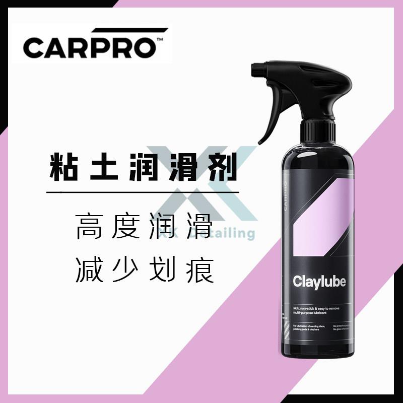 CARPRO 卡普 Claylube 粘土润滑剂 洗车泥润滑剂 多功能液体助剂