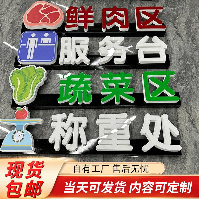 发光字定制3D商超分类指示牌收银台门头橱窗吊装悬挂商超广告招牌
