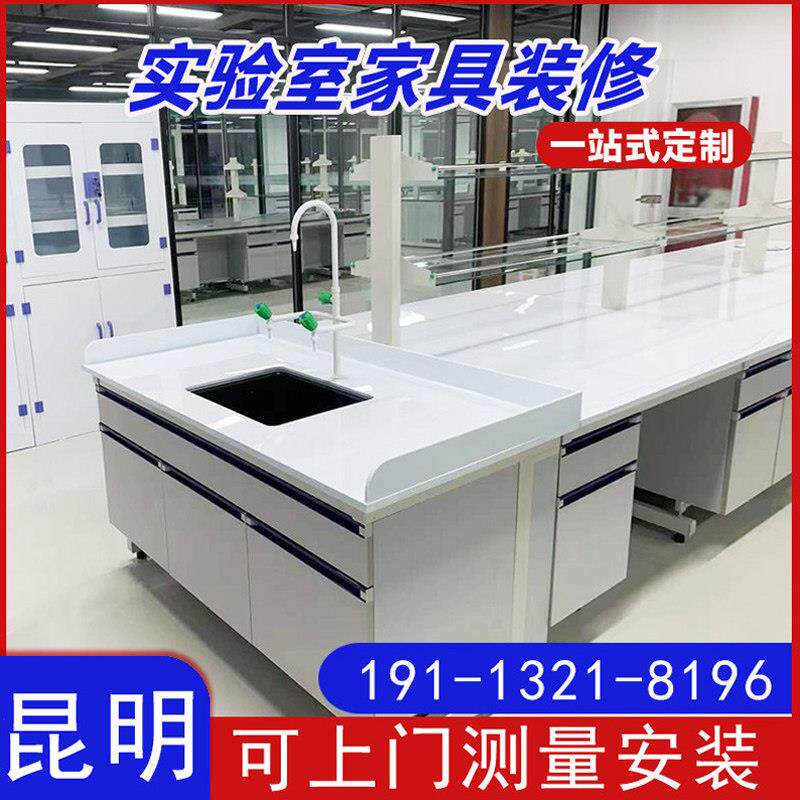 昆明实验室实验台工作台钢木试验边台中央台全钢化验操作台水槽台