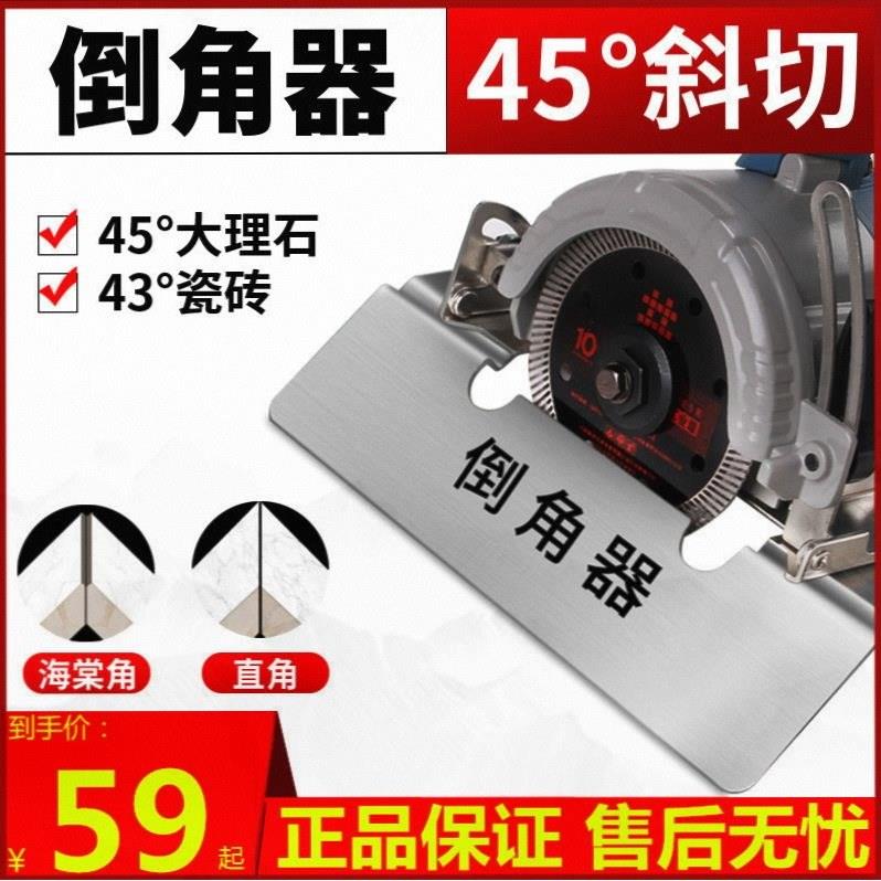 瓷砖45度倒角机器斜切割机云石机大理石材海棠90切角架台式切割机
