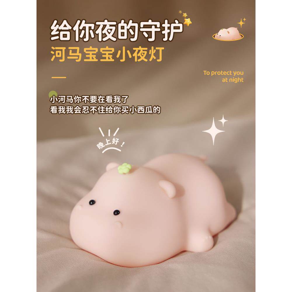 河马小夜灯卧室婴儿喂奶护眼睡眠灯床头台灯儿童起夜硅胶拍拍灯