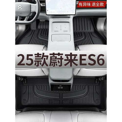 适用于2025款蔚来es6专用全包围TPE脚垫ec6汽车用品改装配件25新