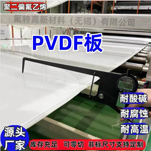 白色PVDF板材耐酸碱 聚偏二氟乙烯板本色薄板零切加工 国产可客制