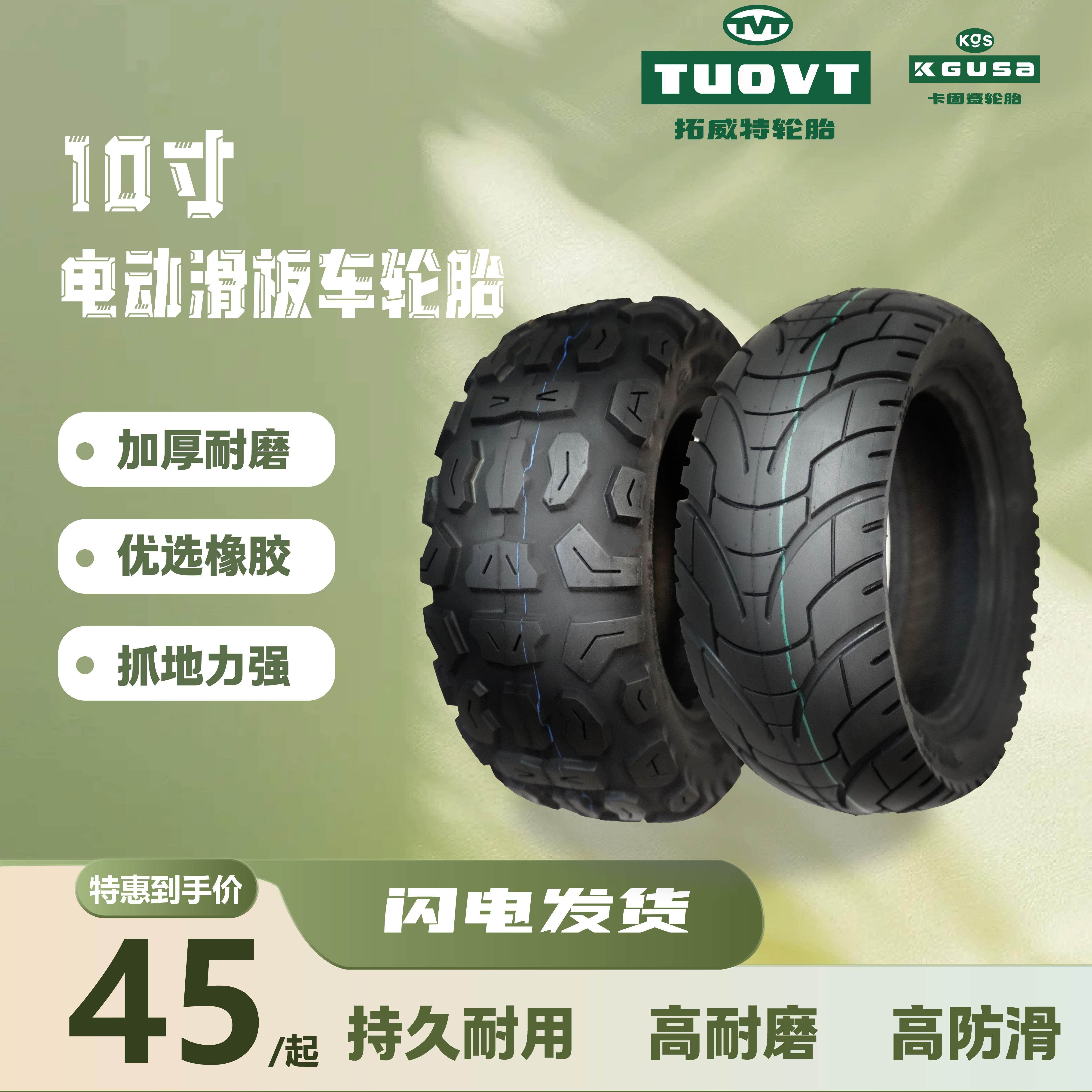TUOVT电动滑板车10寸代驾 80/60-6真空胎90/55-6轮胎10*4.5-6外胎