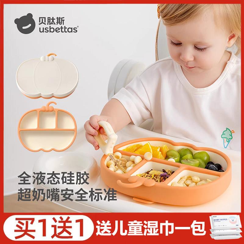 贝肽斯宝宝餐盘吸盘式自主进食专用碗婴幼儿硅胶分格儿童辅食餐具