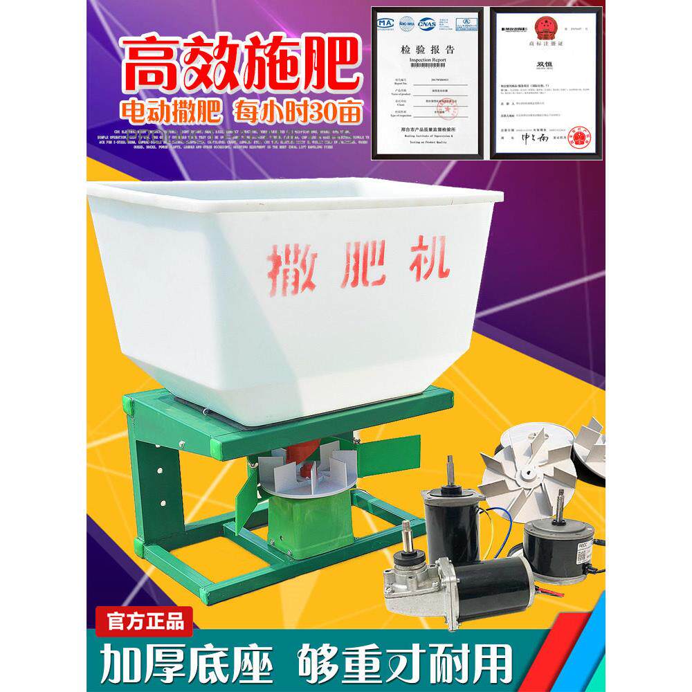 撒肥机大型电动施肥器撒肥机电动撒肥器前置抛洒肥料机配件农机