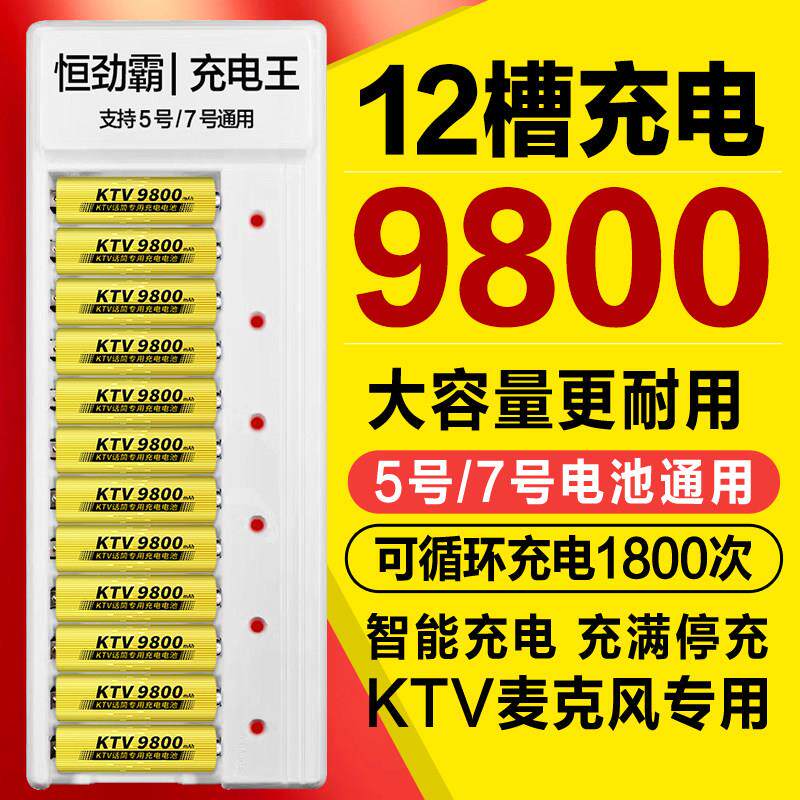 话筒充电电池5号大容量12槽充电器KTV话筒专用电池麦克风充电电池
