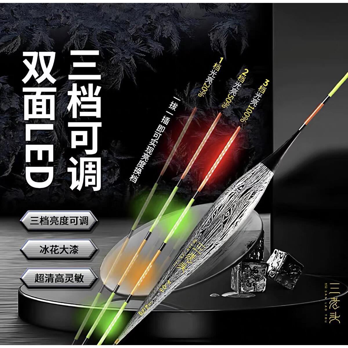 三老头可变档F系列LED夜光漂浮标日夜两用电子漂鲫鱼漂变色浮漂