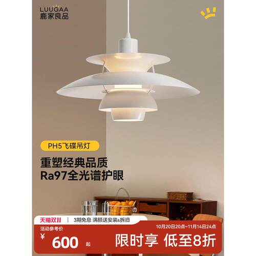 鹿家良品丹麦ph5北欧餐厅飞碟吊灯现代饭厅书房咖啡吧台岛台灯具