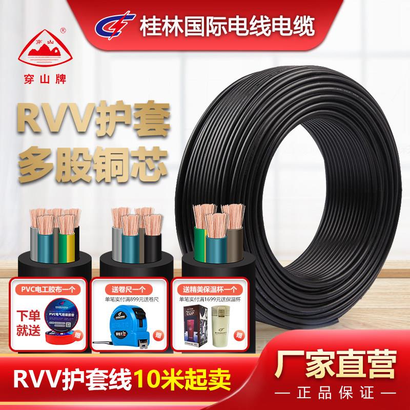 RVV电源线软护套线国标铜芯软线耐拉家用三相电缆2芯桂林国际电线