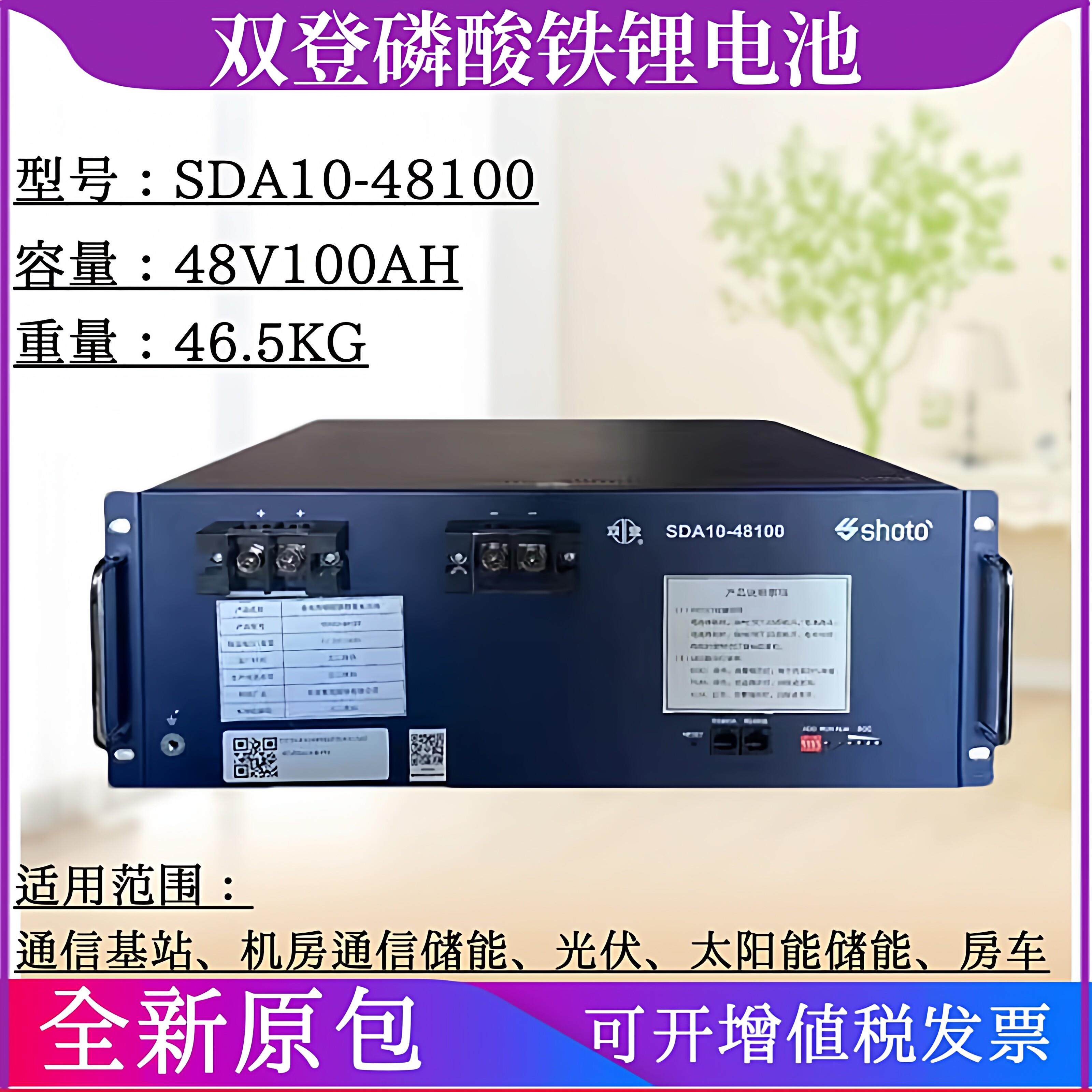 双登磷酸铁锂电池SDA10-48100光伏储能48V100AH/48V200AH基站房车