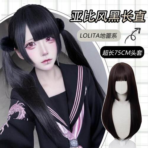 假发女亚比Lolita黑长直发齐刘海日常蓬松公主切jk全头套式