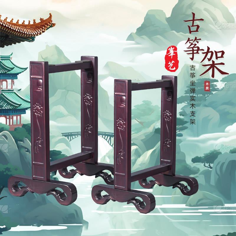 加粗加大奢华古筝T架全实木雕花版T支架,古筝架子炫光款古筝脚腿