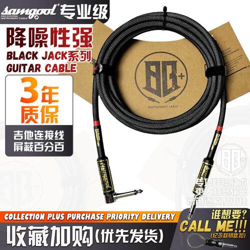 电吉他降噪线乐器连接线samgool+森谷吉他线音响贝斯电箱音频电琴