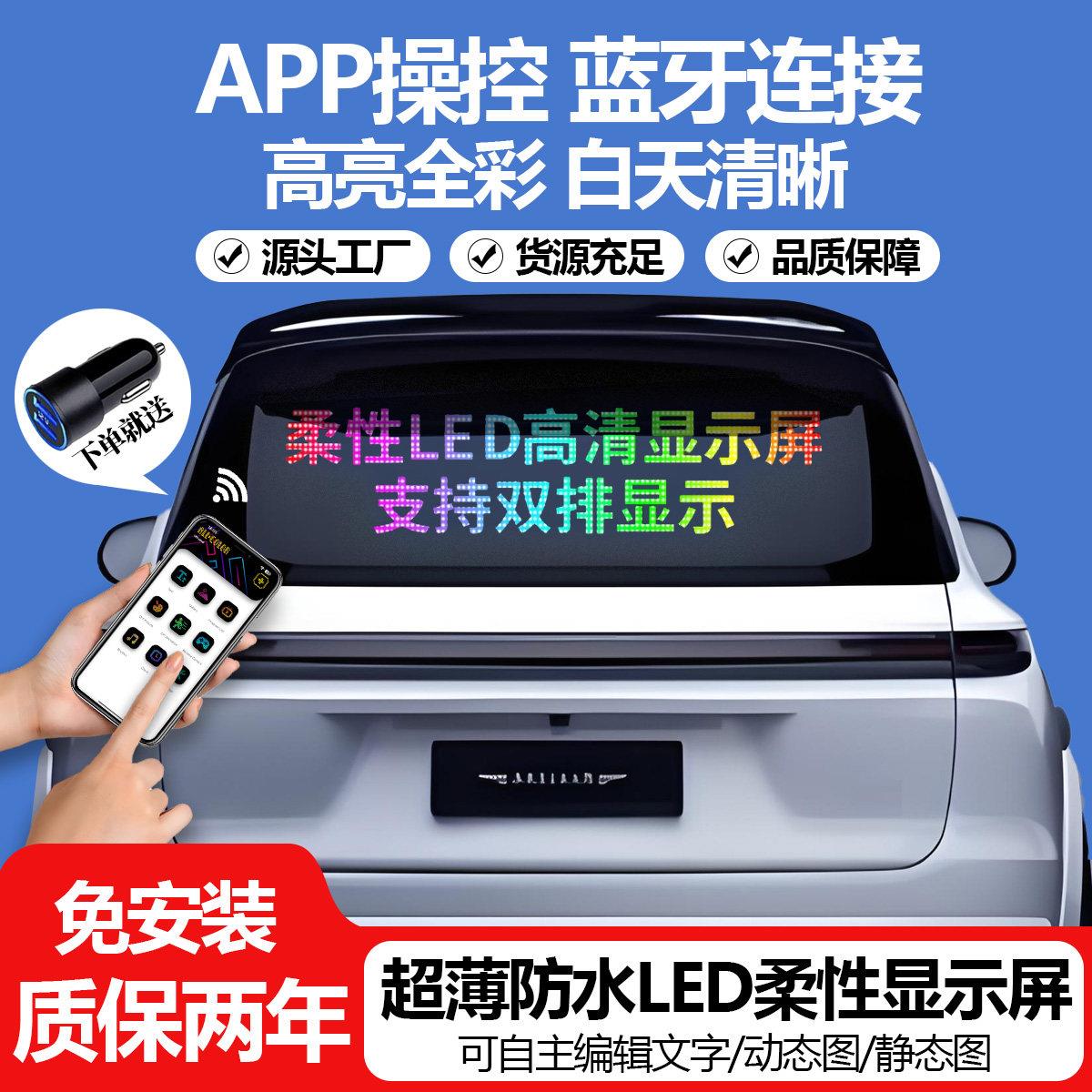 LED柔性双排显示屏动态滚动字屏汽车后窗车载智能全彩 彩广告屏车