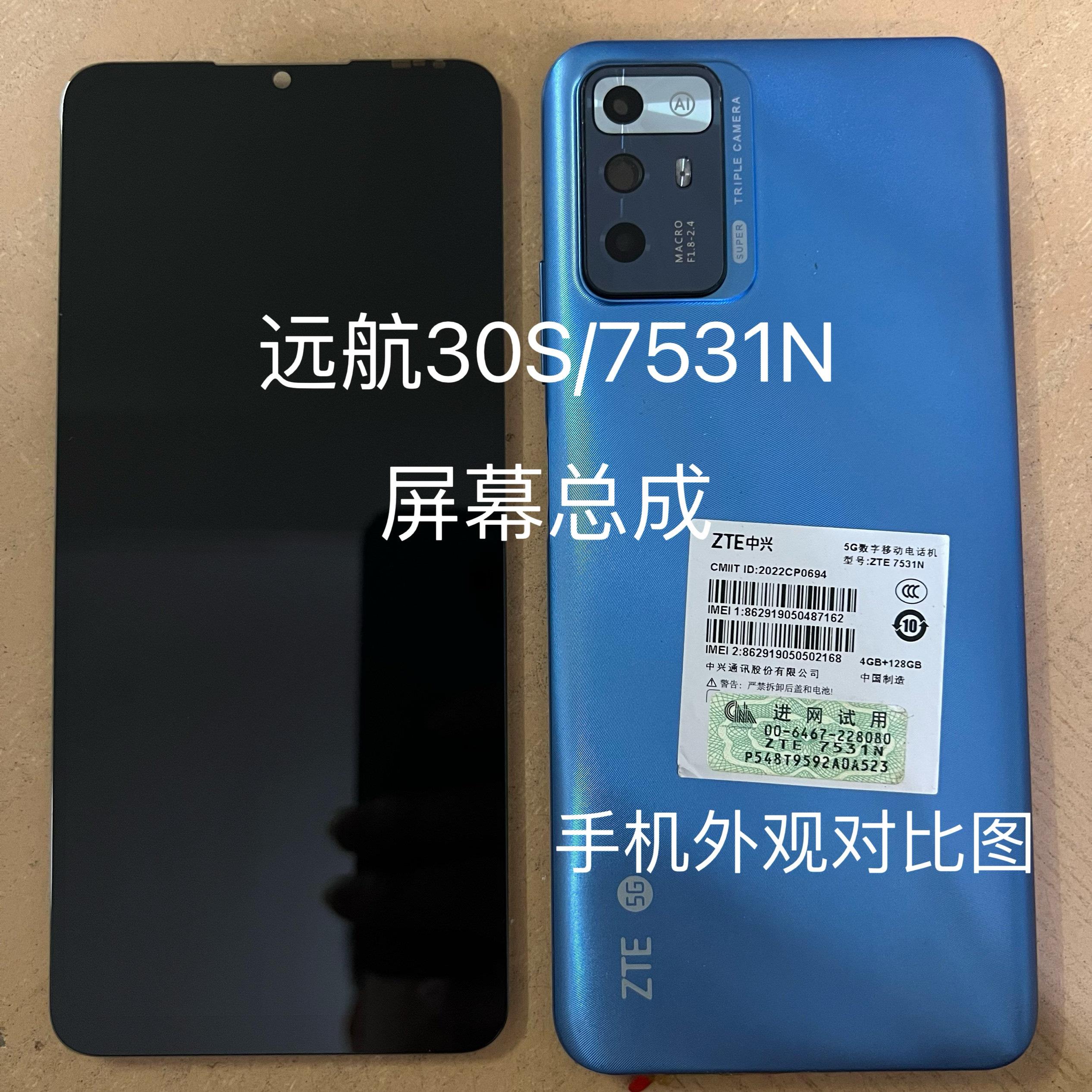适用中兴远航30S屏幕总成75312N盖板畅行30触控屏幕1010L液晶内外