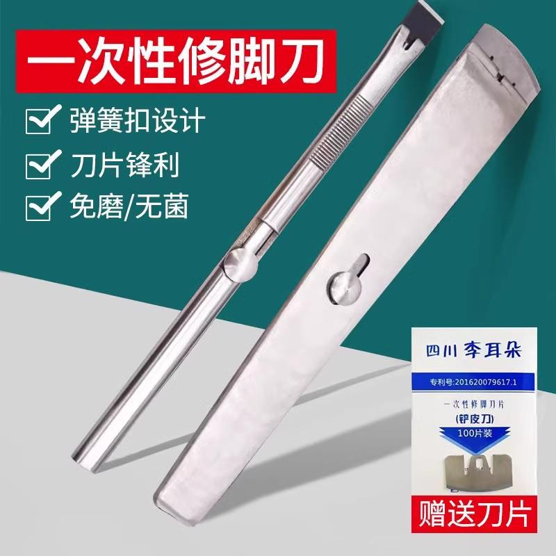 李耳朵一次性刀片家用套装足浴足疗店去老茧专用修甲沟专用修脚刀
