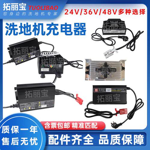 洗地机充电器24V15A免维护电瓶全裕观光叉车36V48V锂电池充电器
