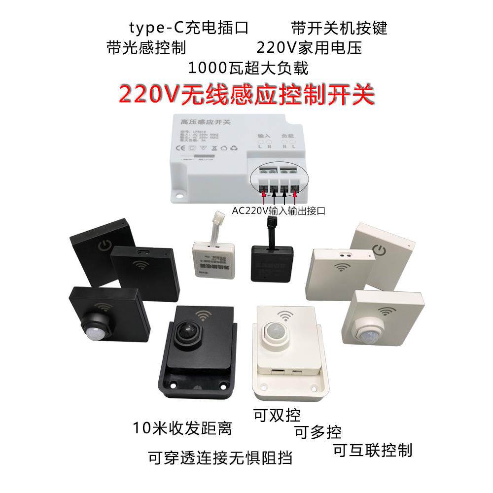 220V无线人体感应开关光感光控楼梯灯双控感应器大功率控制器厂家