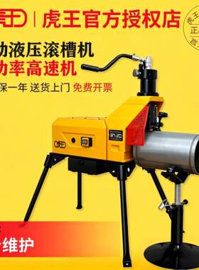 虎王牌消防管道沟槽机220v滚槽机镀锌钢管电动压槽机压边压口机
