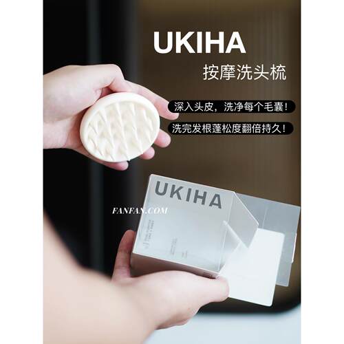 深入头皮洗净每个毛孔！UKIHA硅胶软齿洗头刷按摩梳止痒头皮清洁
