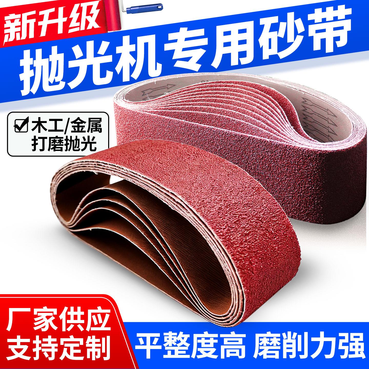 定制打磨抛光专用砂带砂光机木工金属去毛刺拉丝除锈砂布沙带条