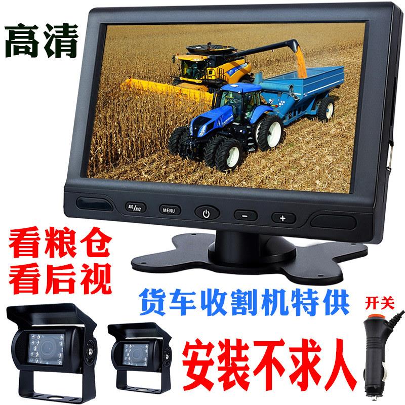 联合收割机倒车图像12V24汽车7英寸显示器高清夜视卡车后视图监测
