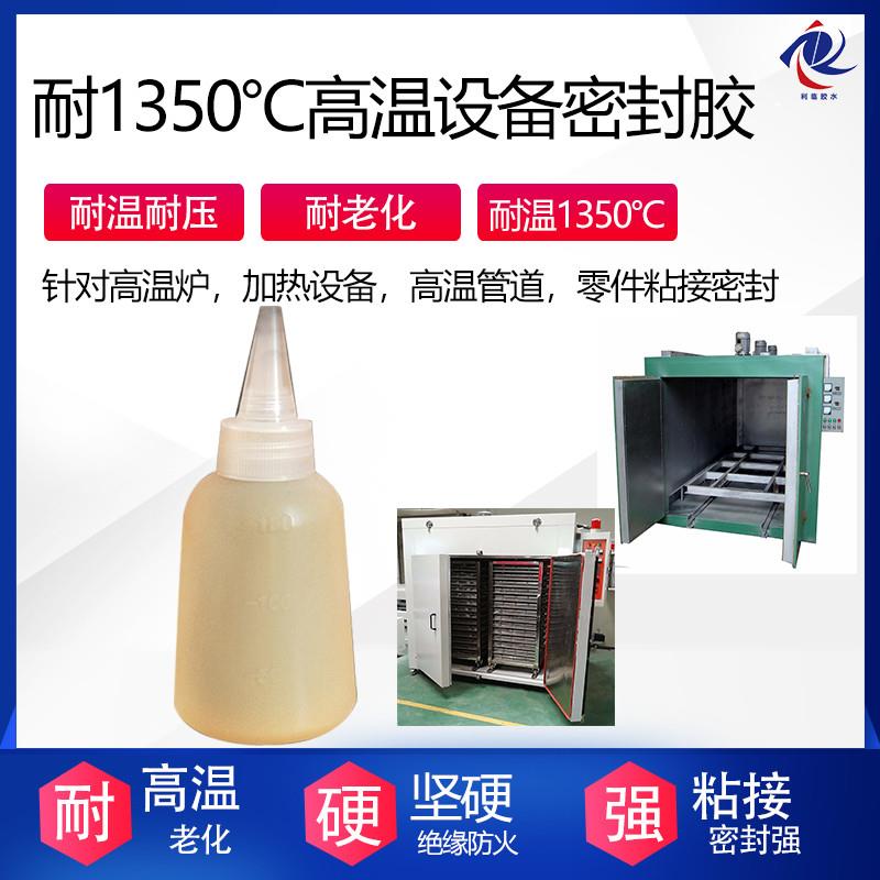 高温设备防火阻燃密封胶耐温1350℃无机粘接金属陶瓷耐火材料胶水
