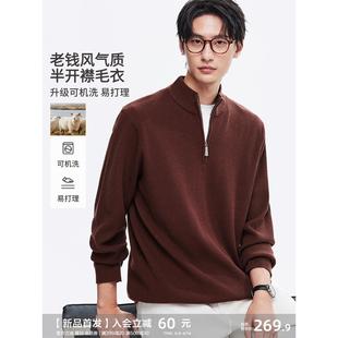 棉先生老钱风羊毛混纺半开襟毛衣男秋冬可机洗半高领套头毛衣毛衫