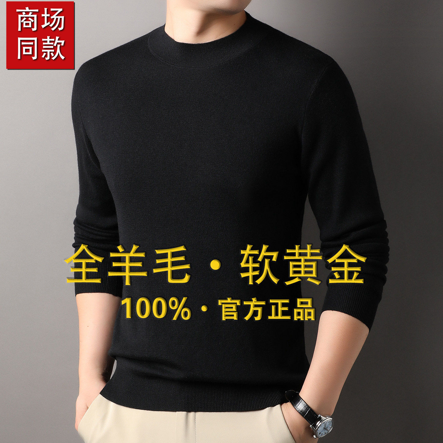 羊毛衫男100%纯羊毛半高领薄款男士毛衣冬季加厚羊绒衫针织打底衫