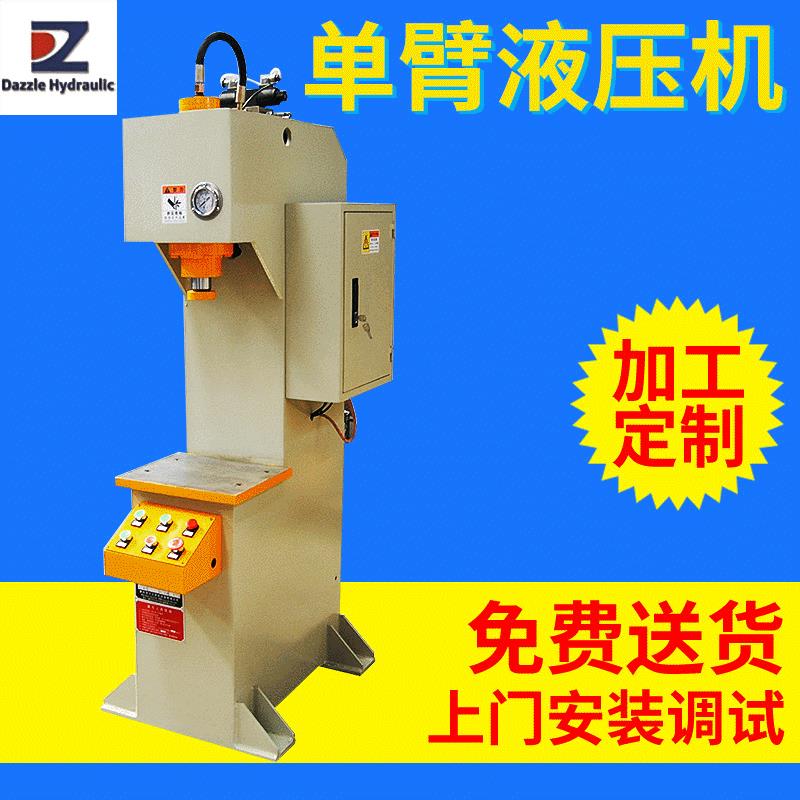 YL41-10t单臂液压机校直小型液压机手动油压机压力机单柱液压机