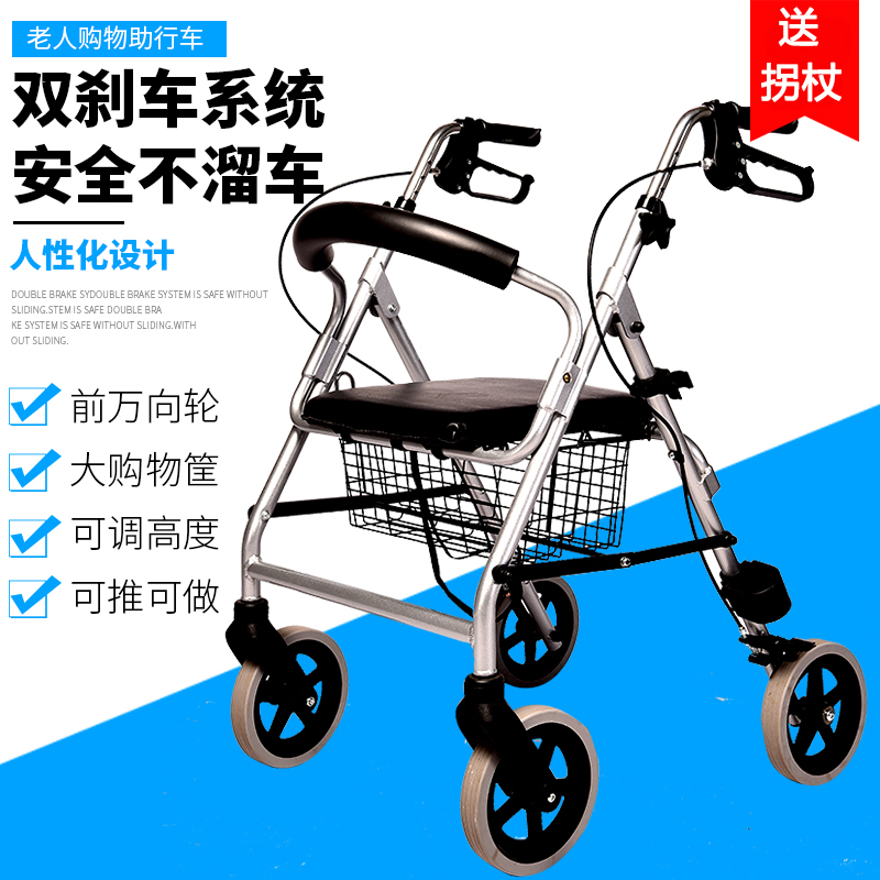 老年购物车老人手推车买菜代步车老年人助行助R步车可坐可折叠椅