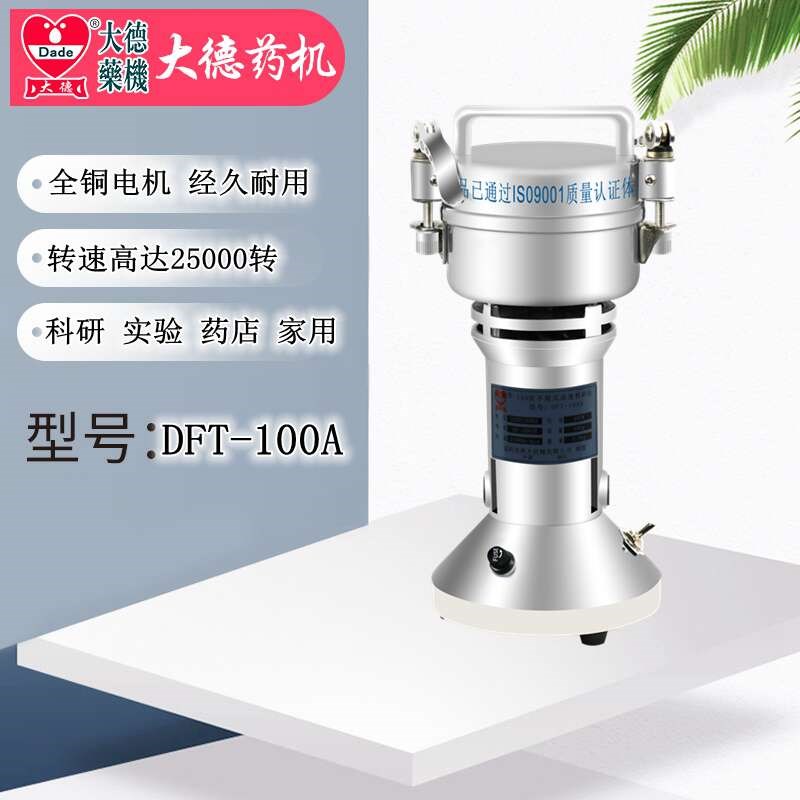 大德药机中药粉碎机家用磨粉机DFT-10L0A手提超细药材打粉机