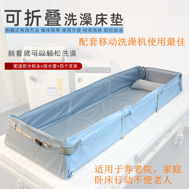 养老院卧床老g人床上洗澡床垫家庭瘫痪病人助浴移动便携折叠免安