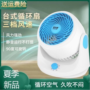 对流扇空气循环扇 欧仕浦冷风扇节能家用电风扇摇头静音大风量台式