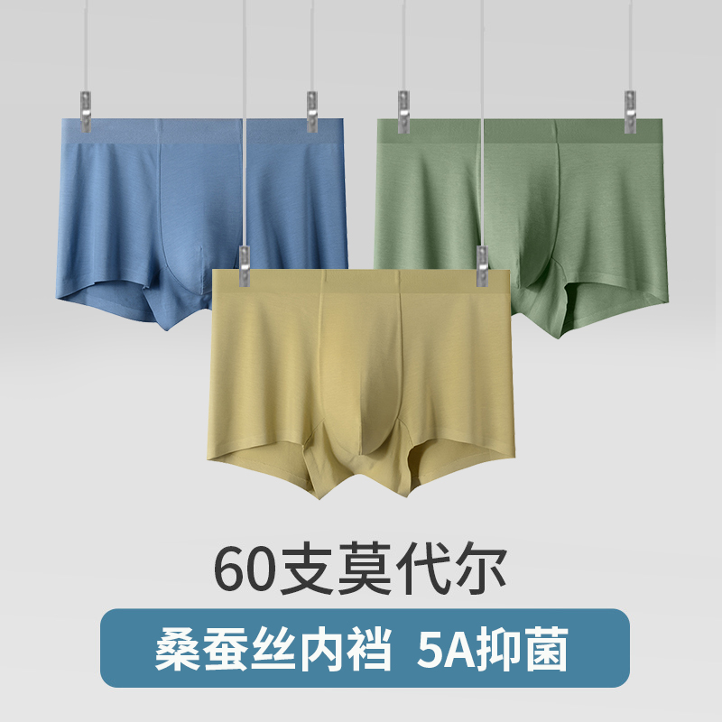 男士内裤莫代尔桑蚕丝无
